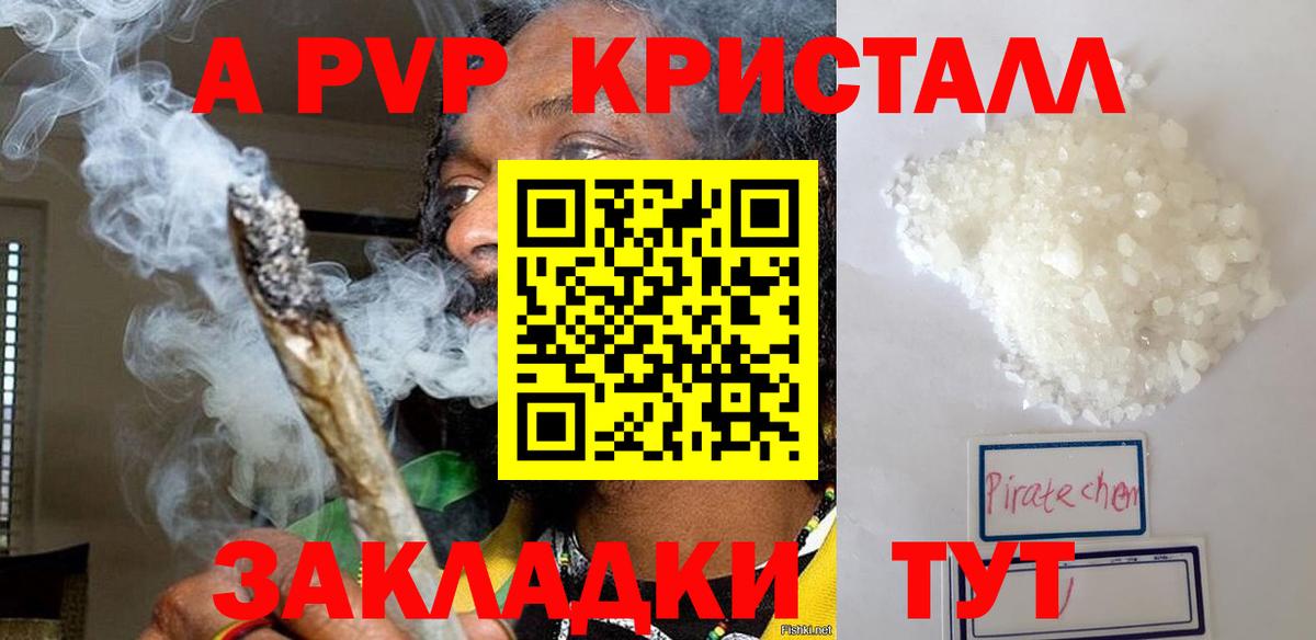 Псков  A PVP СК  Вход с VPN  Альфа ПВП кристаллы  Альфа ПВП мука 