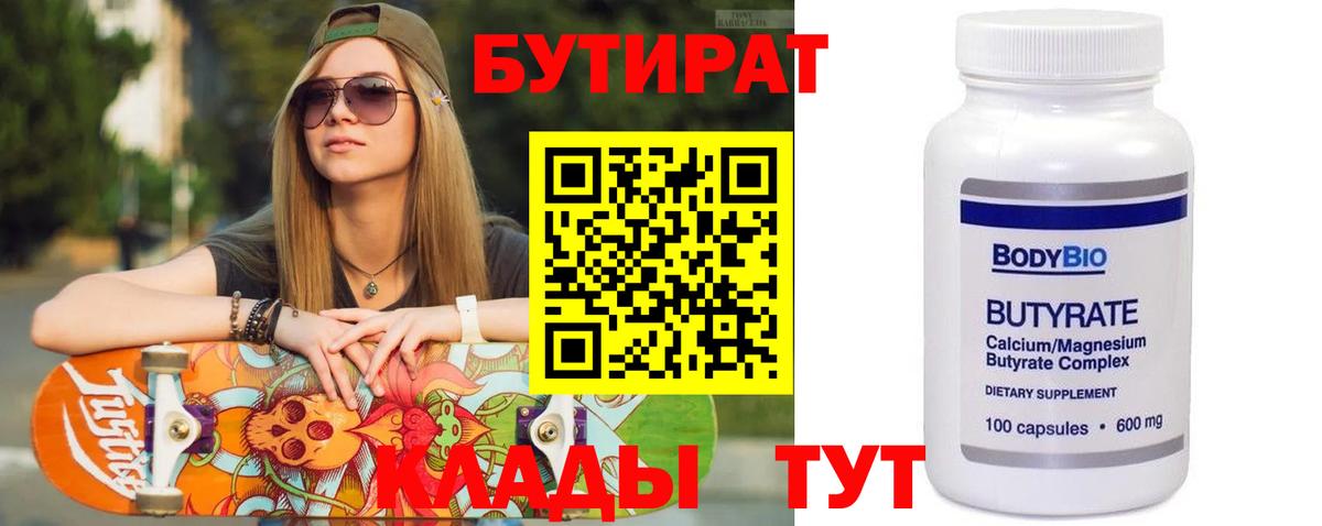 БУТИРАТ GHB Псков