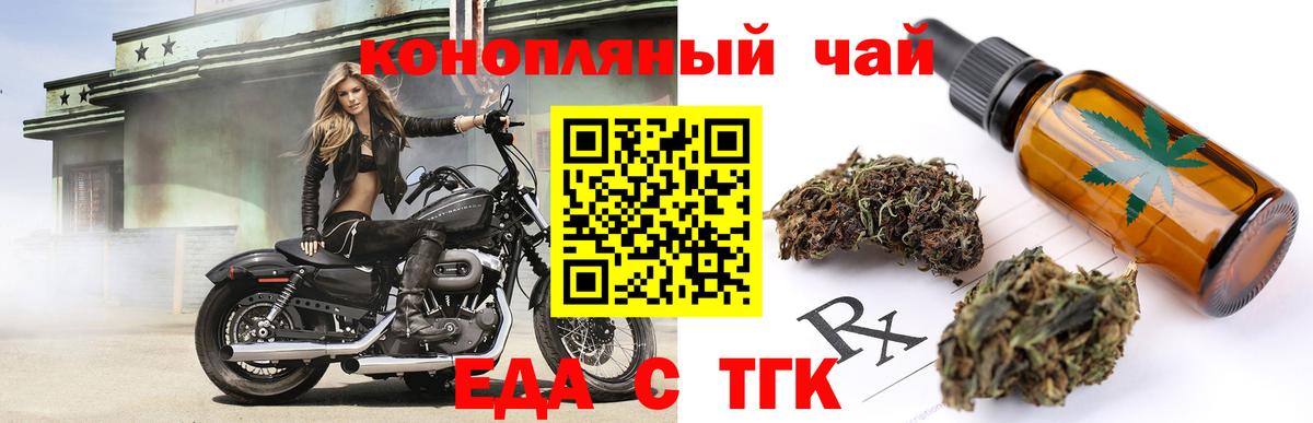 Еда ТГК конопля  Вход с VPN  Псков 