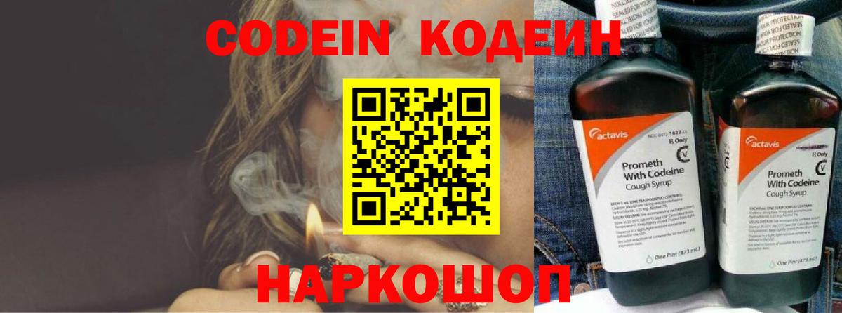 Кодеиновый сироп Lean напиток Lean (лин) Псков