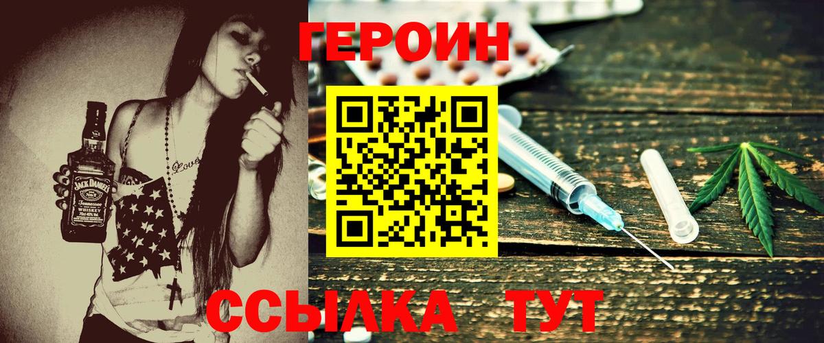 Героин белый Псков