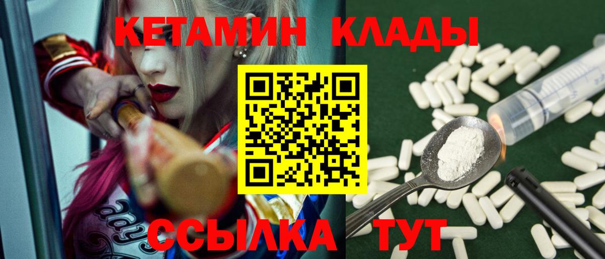 Кетамин ketamine Псков