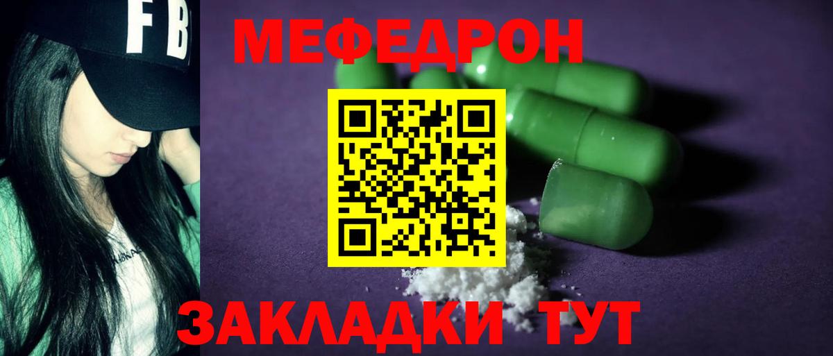 Меф мяу мяу мука Псков