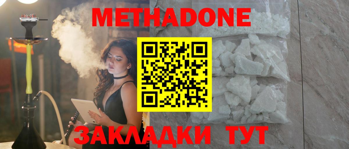 МЕТАДОН белоснежный  МЕТАДОН кристалл  Псков    вход  Вход с VPN 
